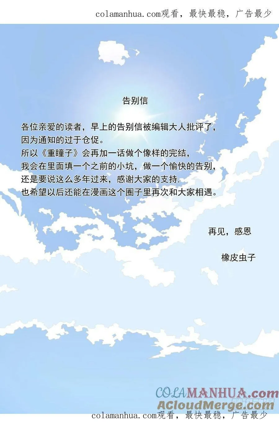 告别信 第1页