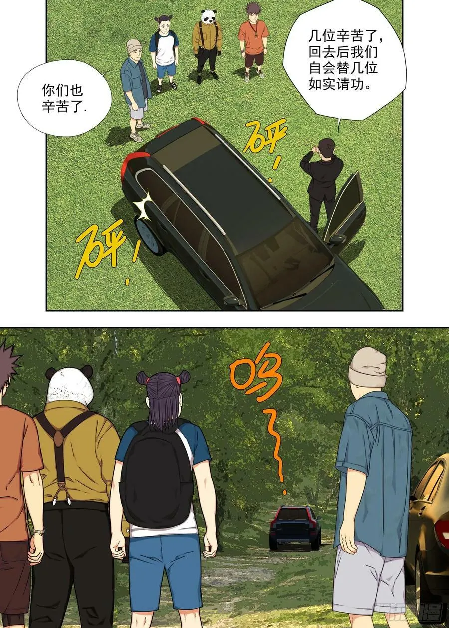 再见啦，谢谢你~ 第4页