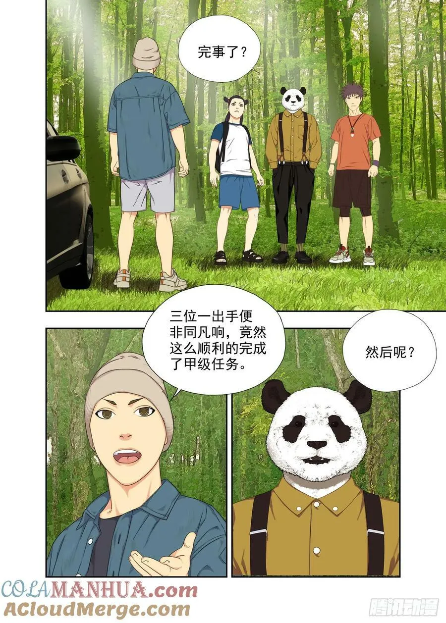 再见啦，谢谢你~ 第5页