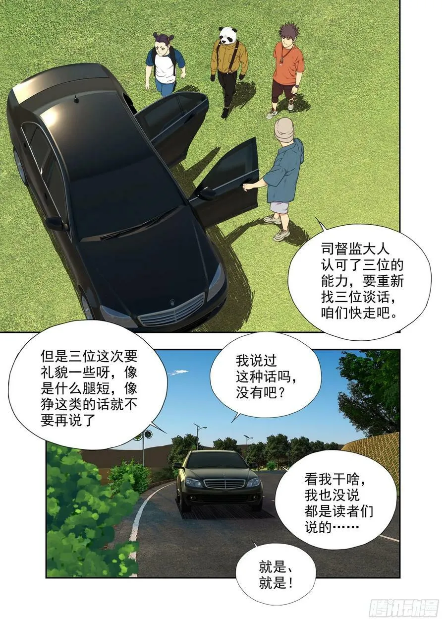 再见啦，谢谢你~ 第6页