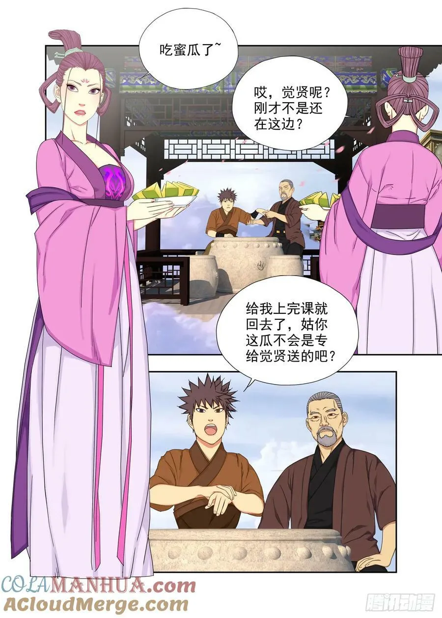 再见啦，谢谢你~ 第9页