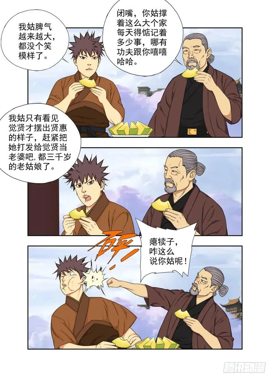 再见啦，谢谢你~ 第12页