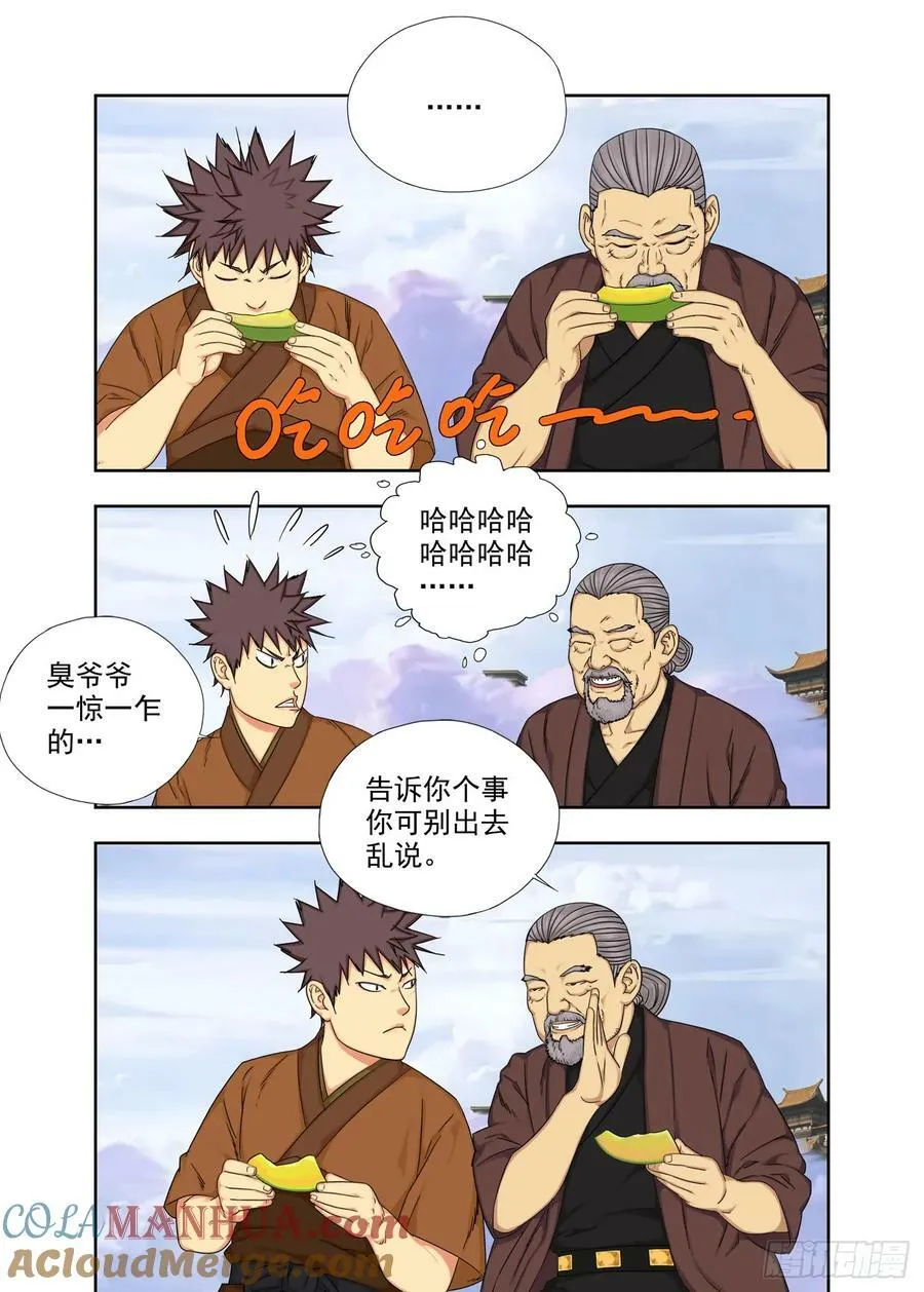 再见啦，谢谢你~ 第13页