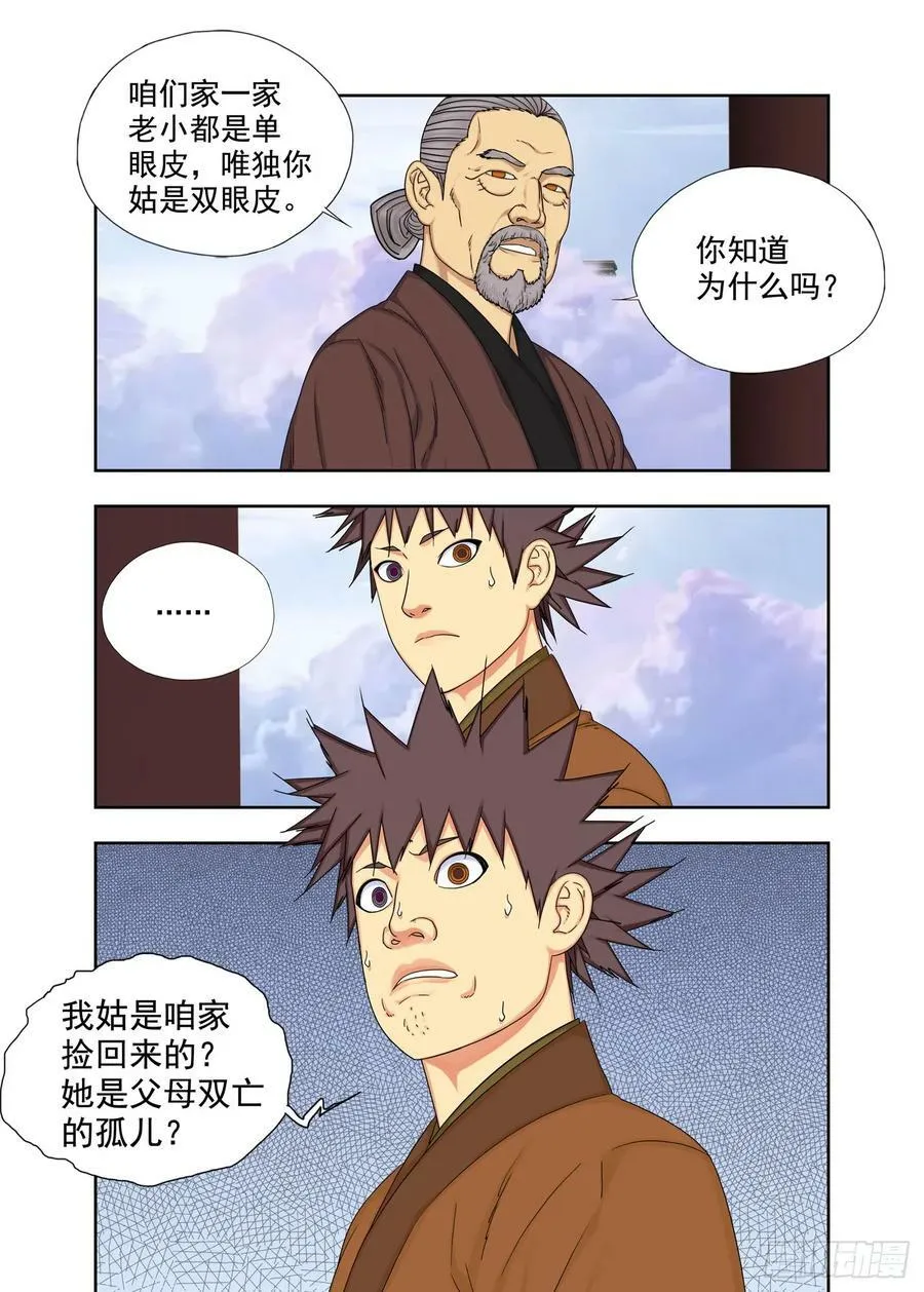 再见啦，谢谢你~ 第14页