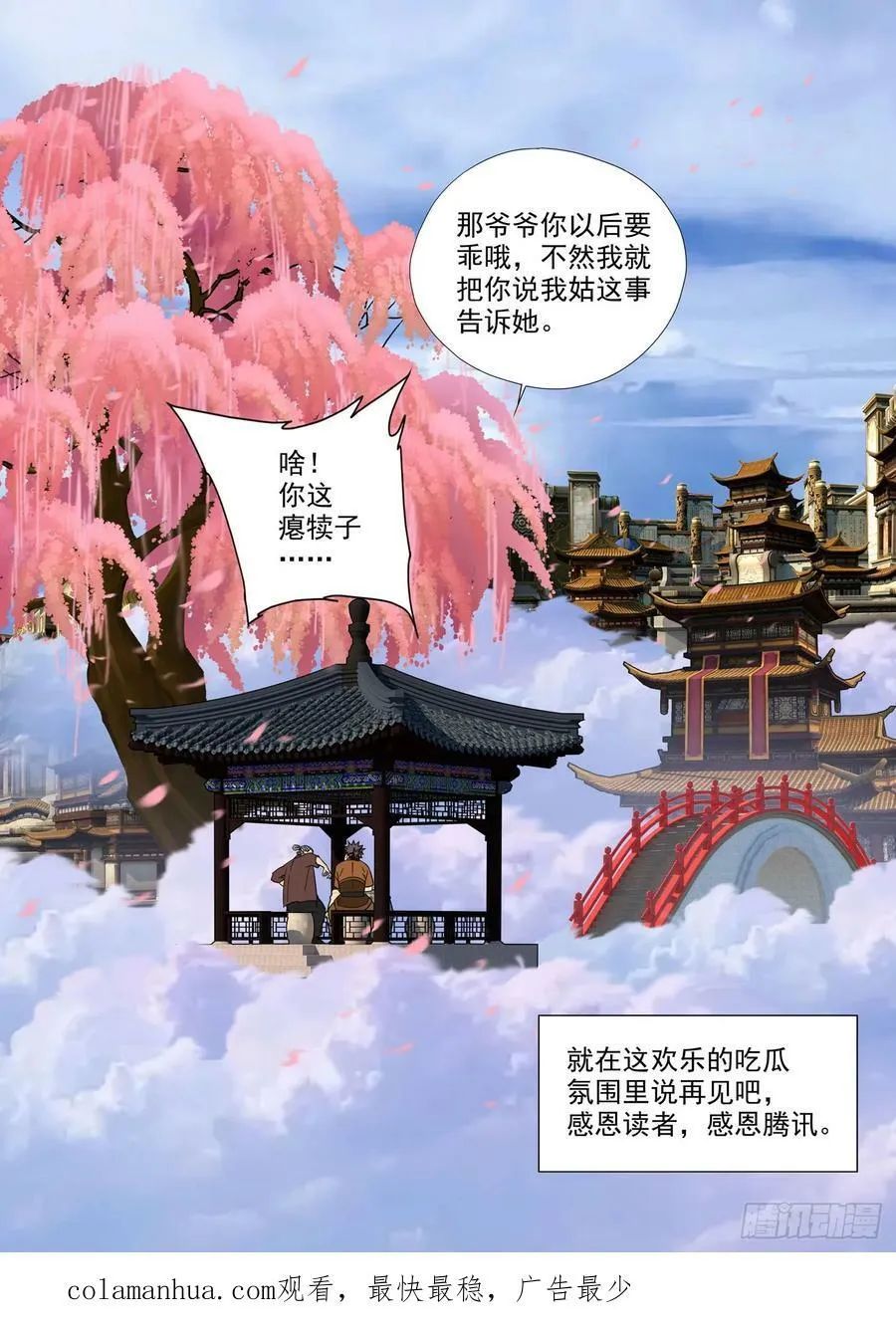 再见啦，谢谢你~ 第18页