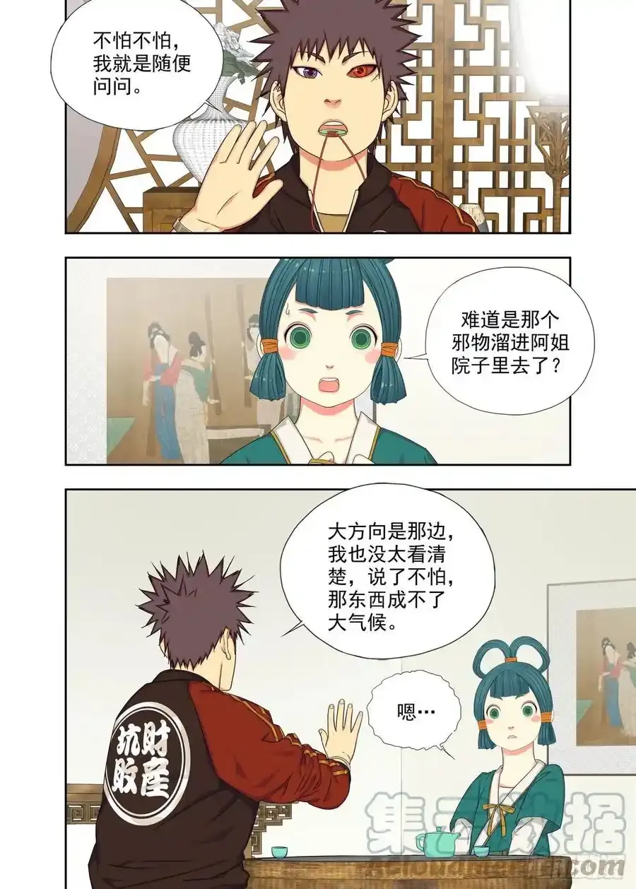 真假小柔 第1页