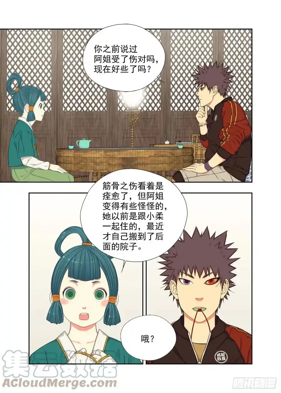 真假小柔 第2页