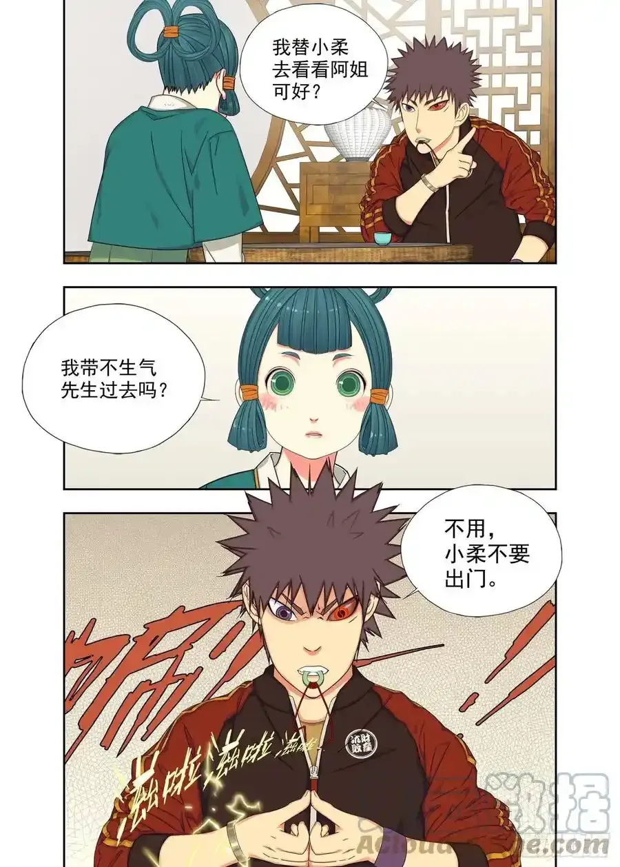 真假小柔 第3页