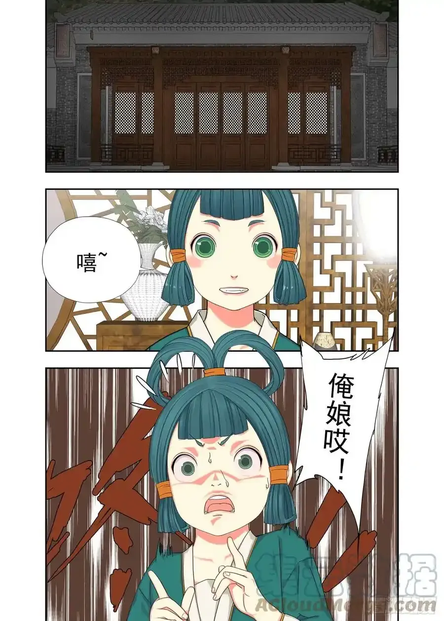 真假小柔 第4页