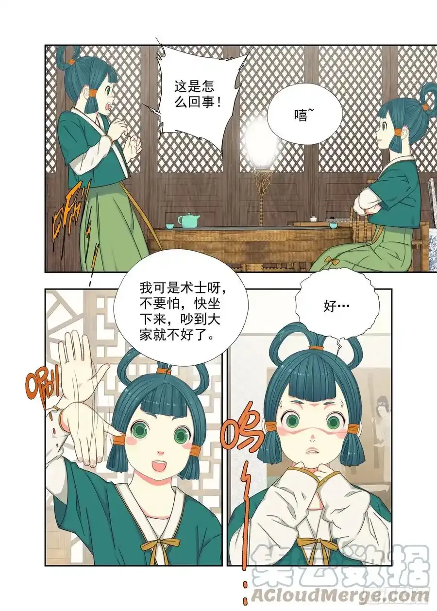 真假小柔 第5页