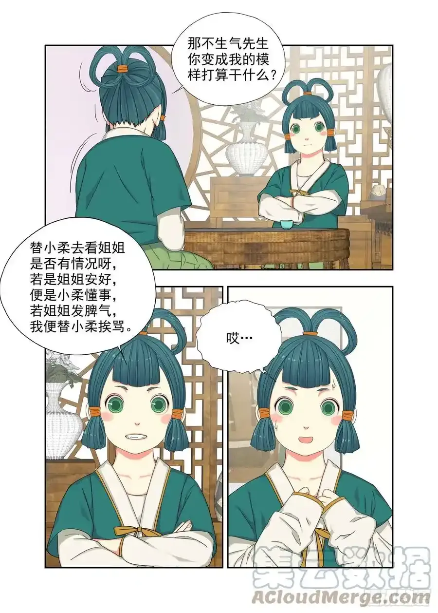 真假小柔 第6页