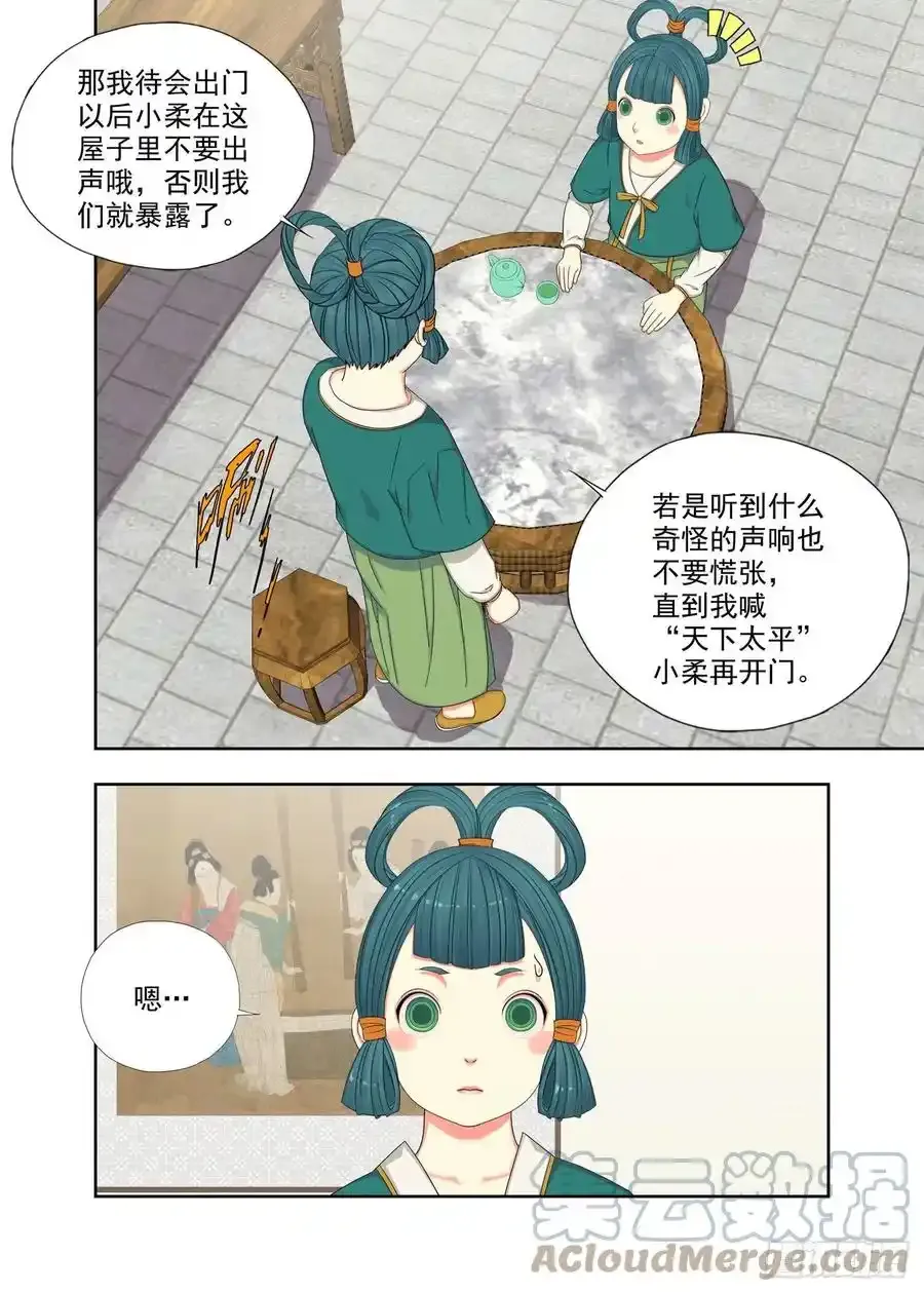 真假小柔 第7页