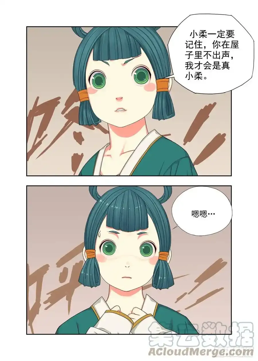 真假小柔 第8页