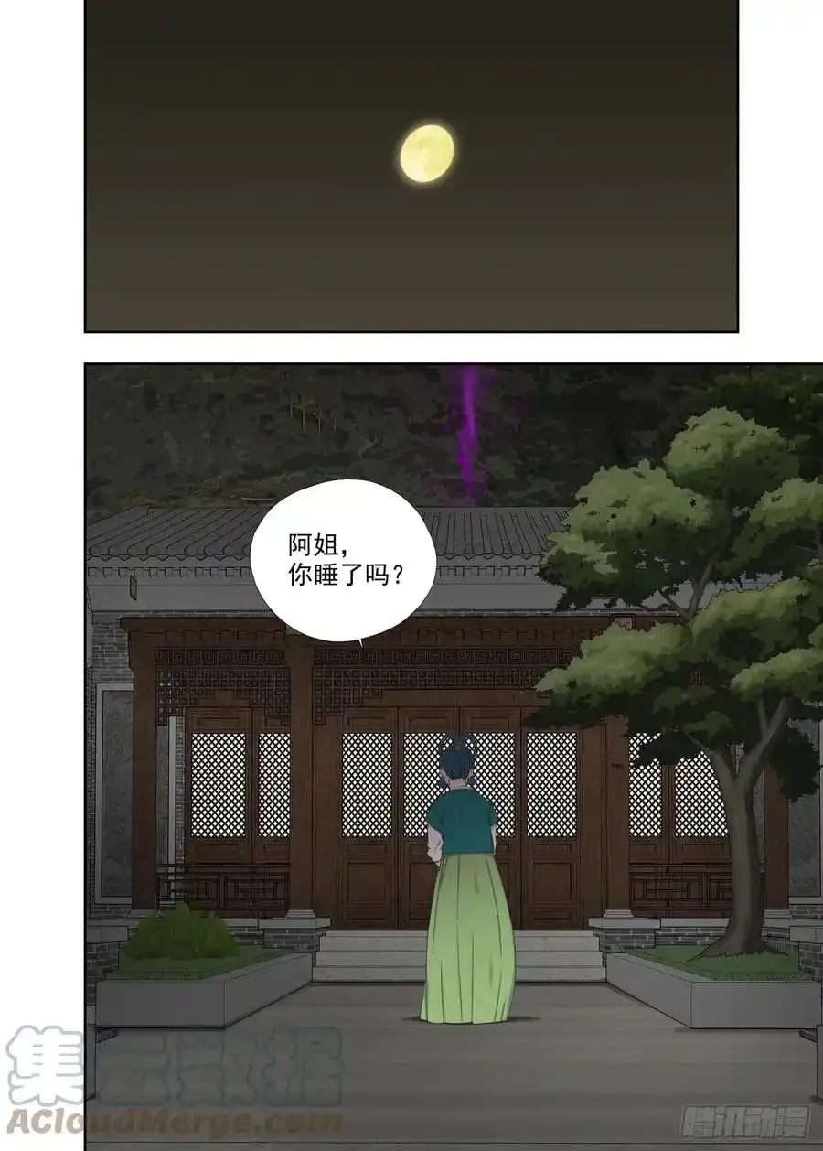 真假小柔 第11页