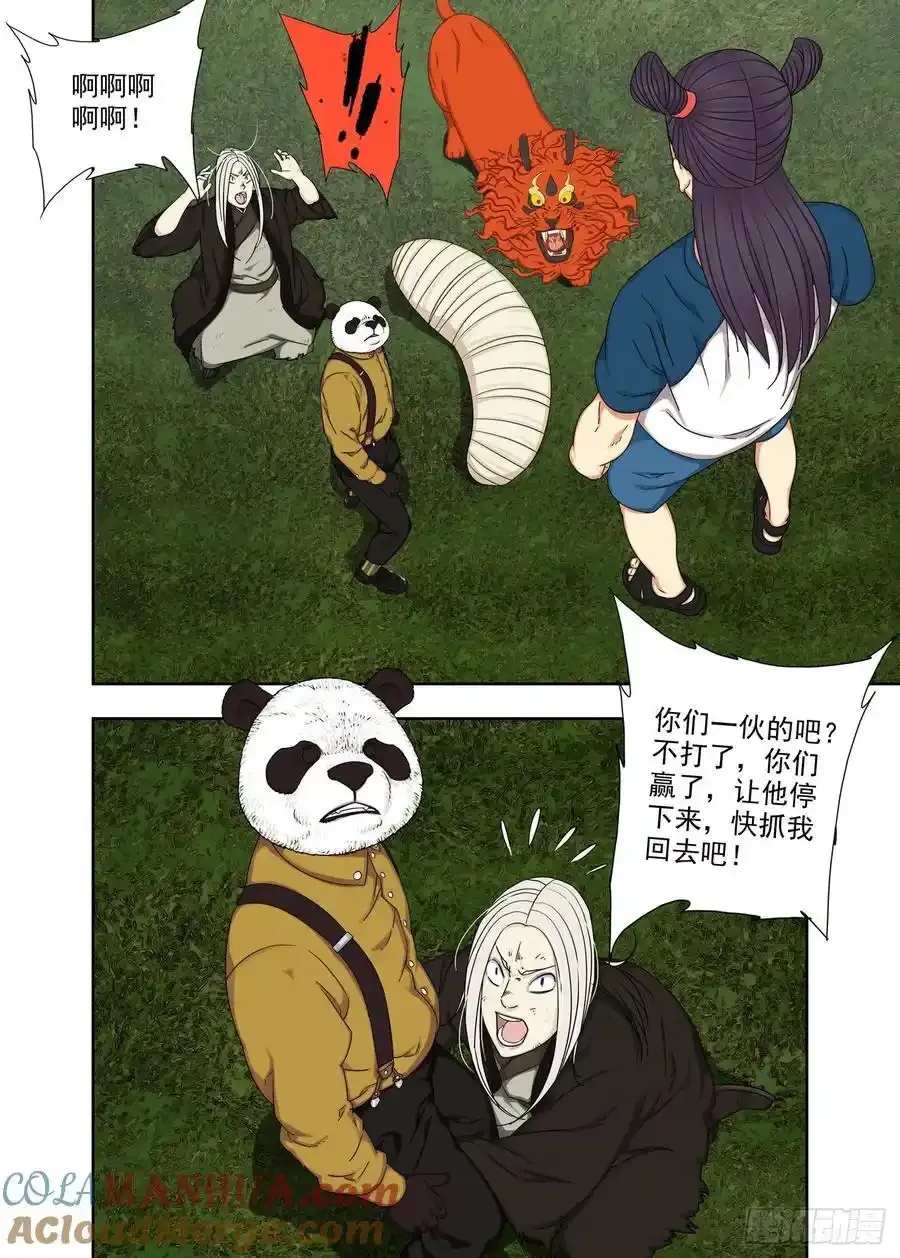 投降了 第3页