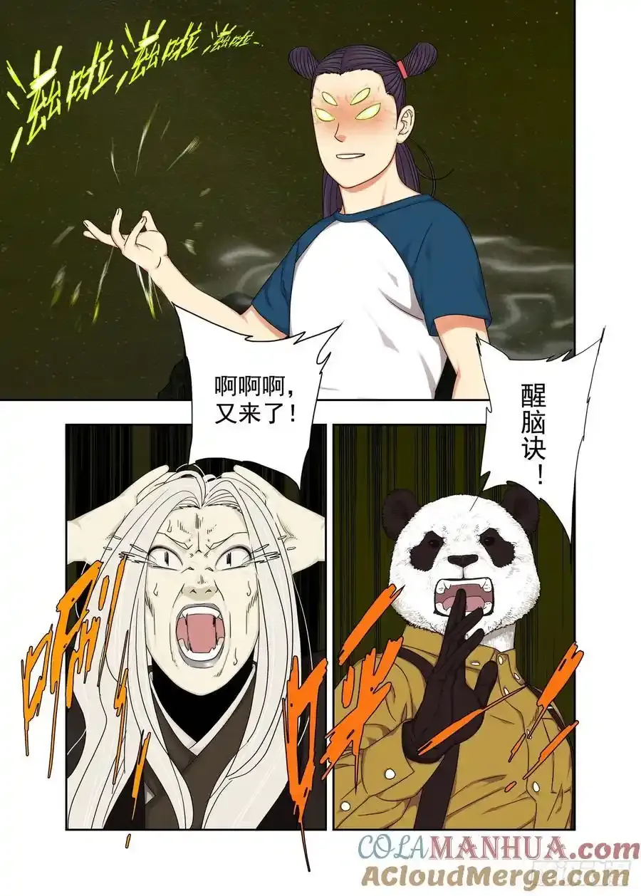 投降了 第5页