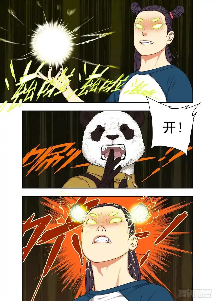 投降了 第6页