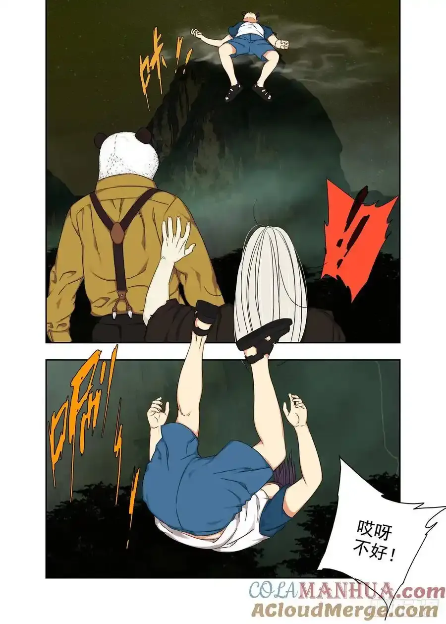 投降了 第7页