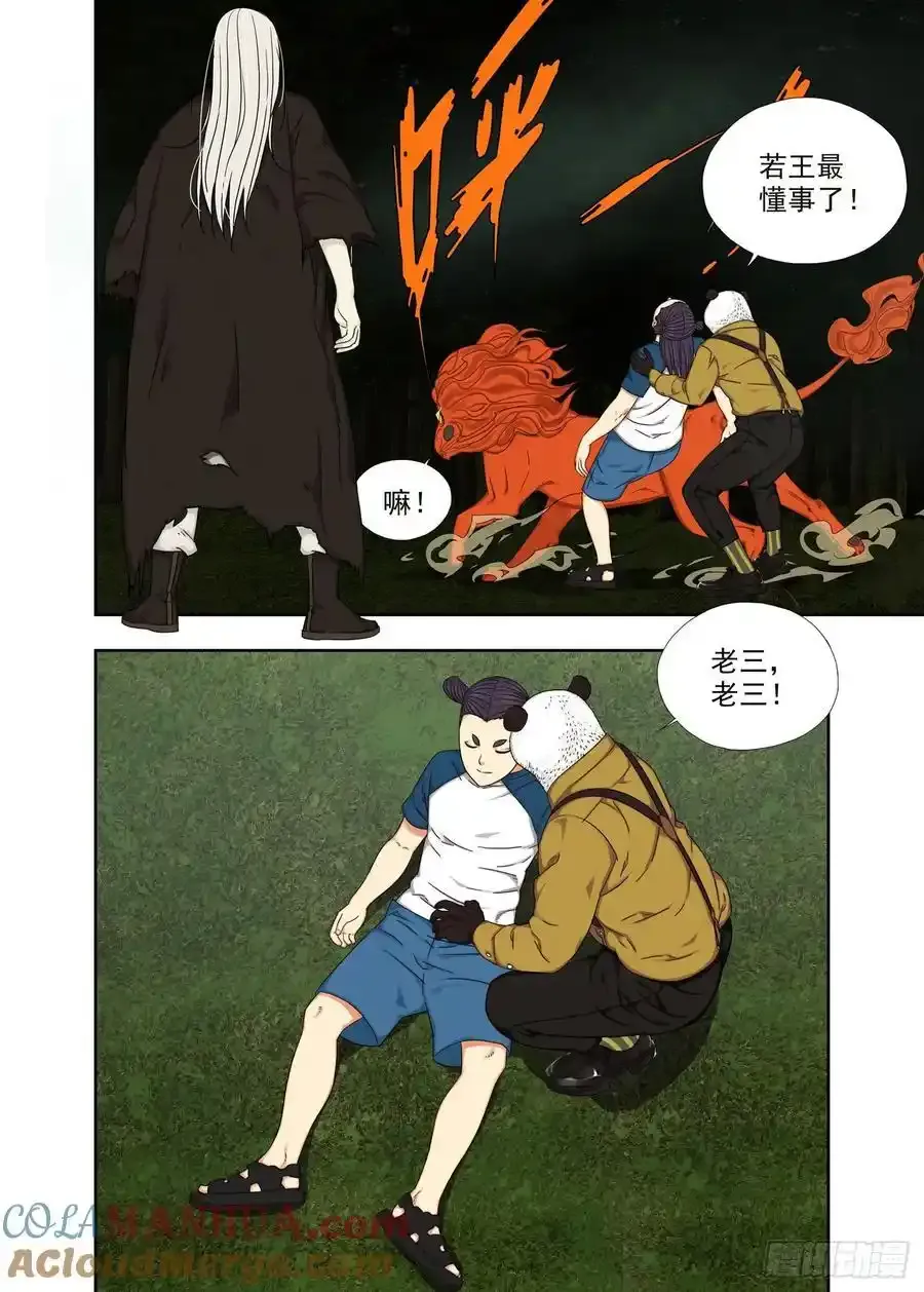 投降了 第9页