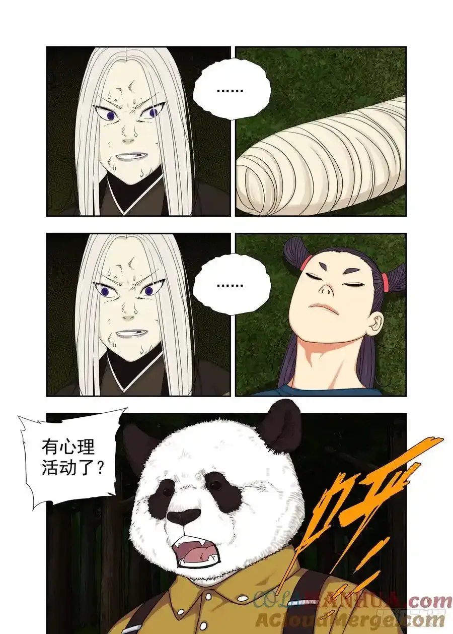 投降了 第11页