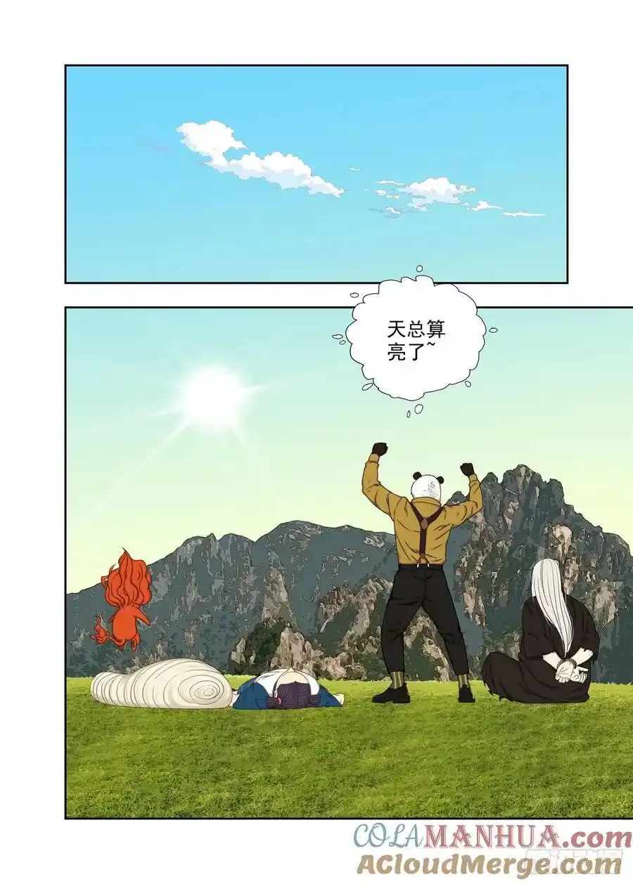 投降了 第13页