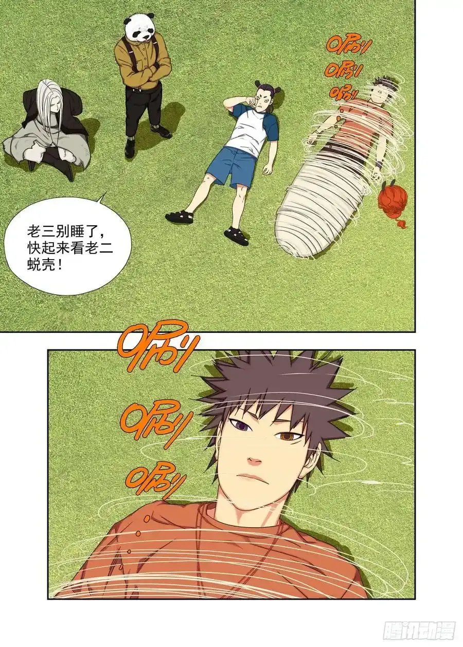 投降了 第14页