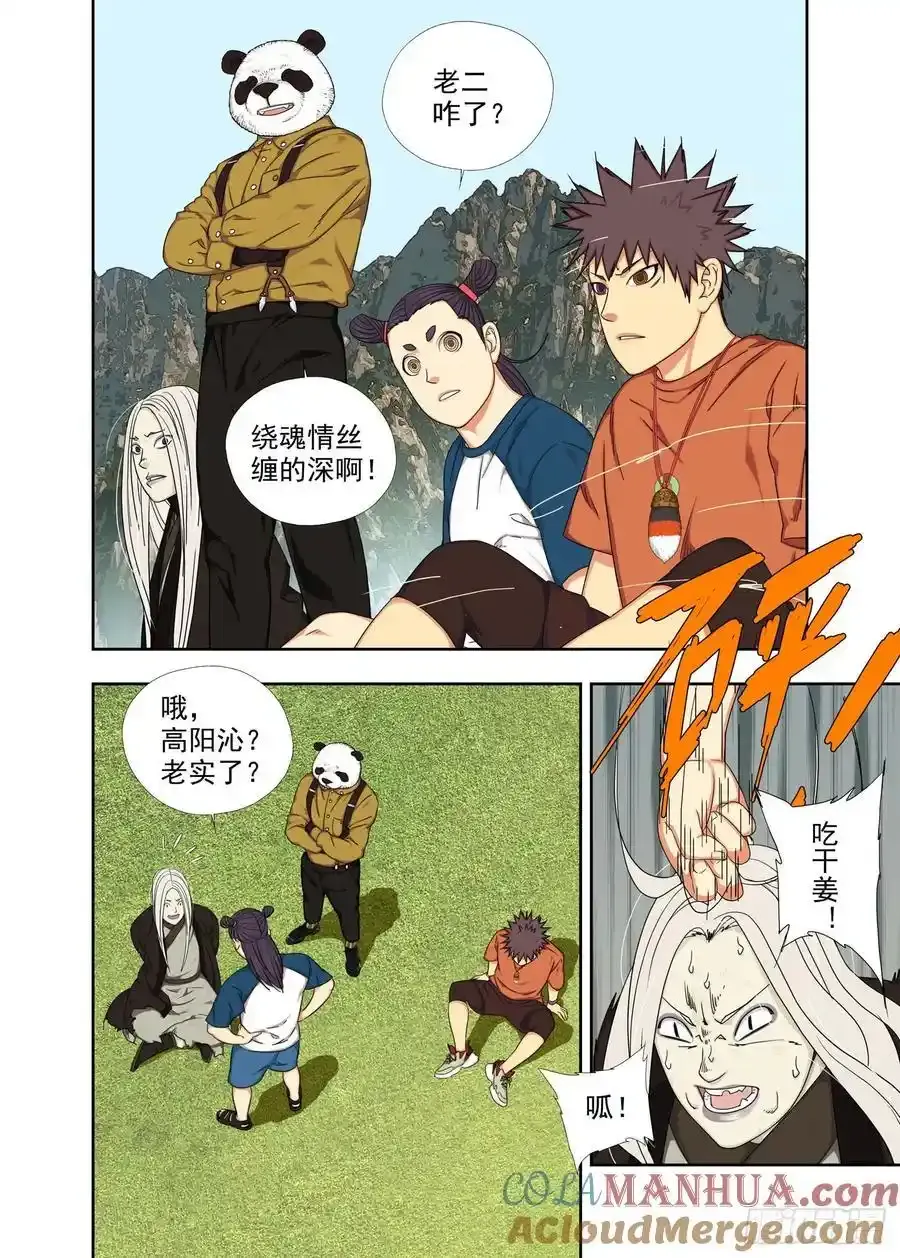 投降了 第15页