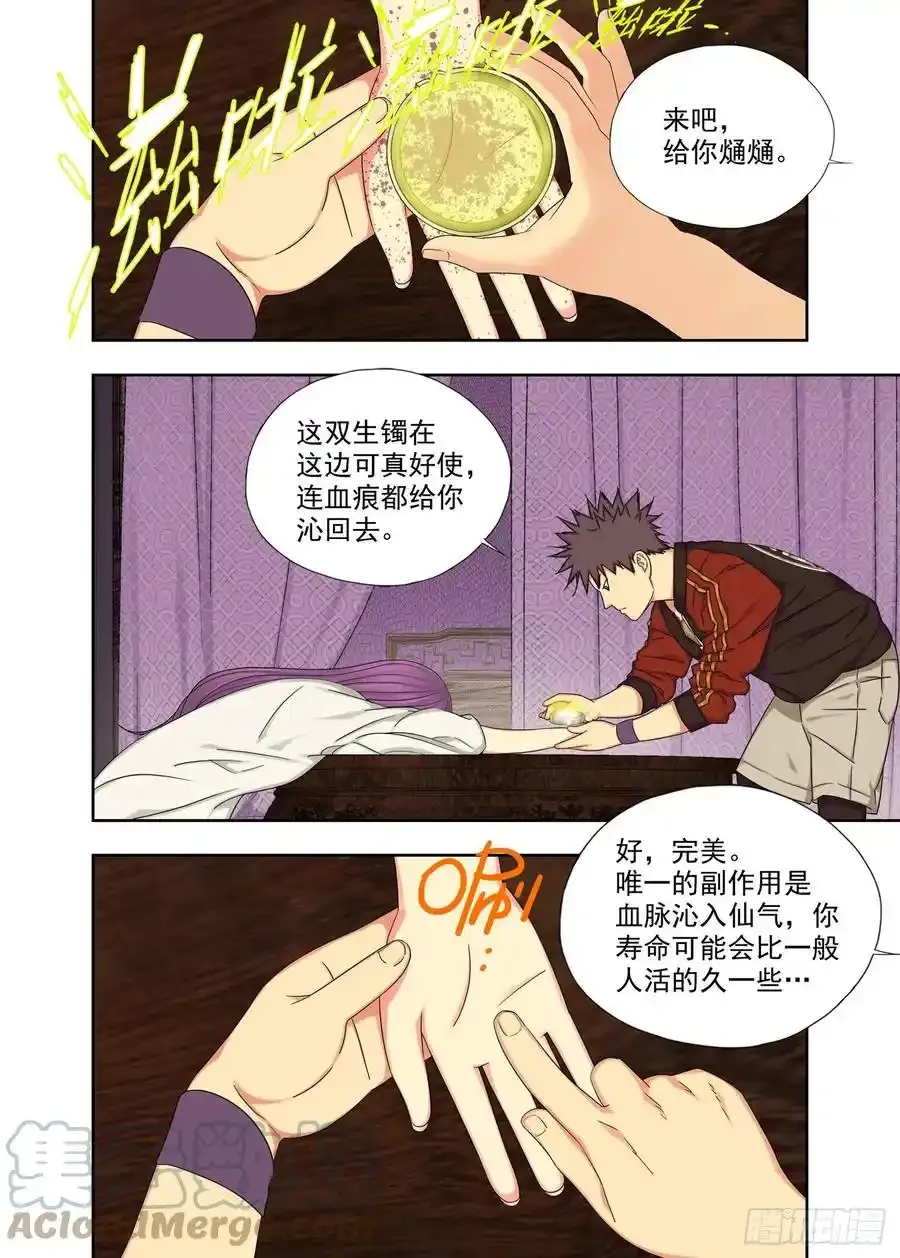 天下太平 第5页