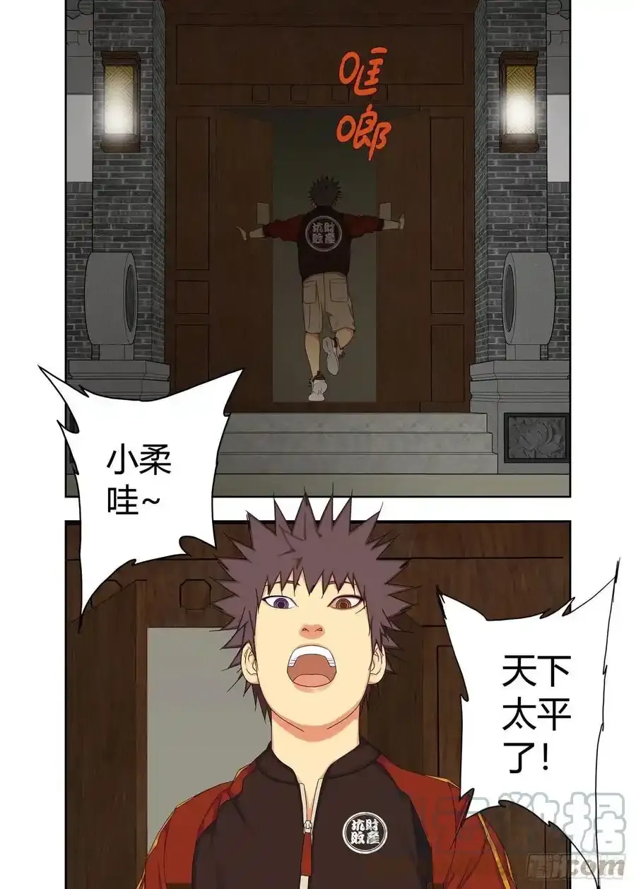 天下太平 第8页
