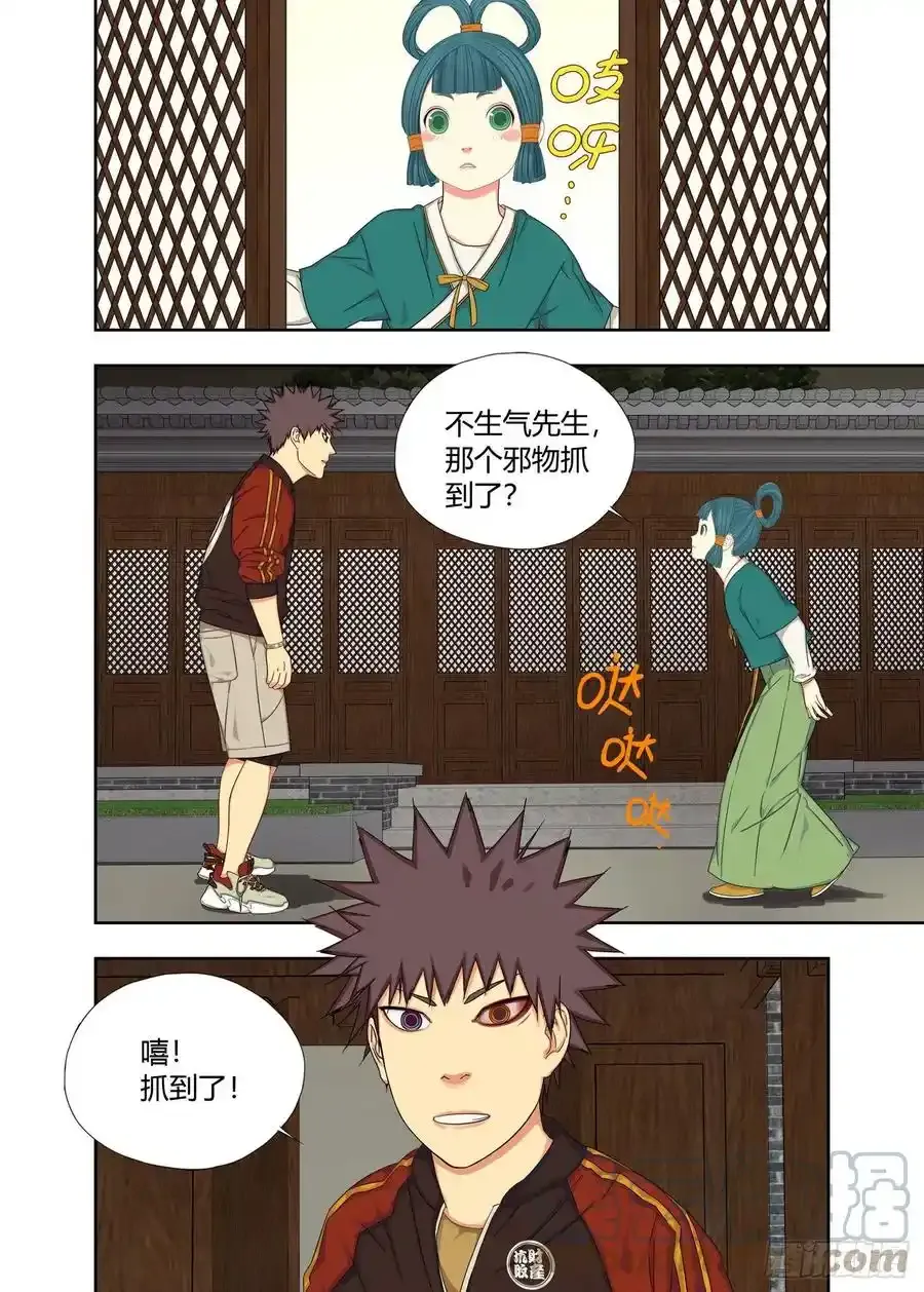 天下太平 第9页