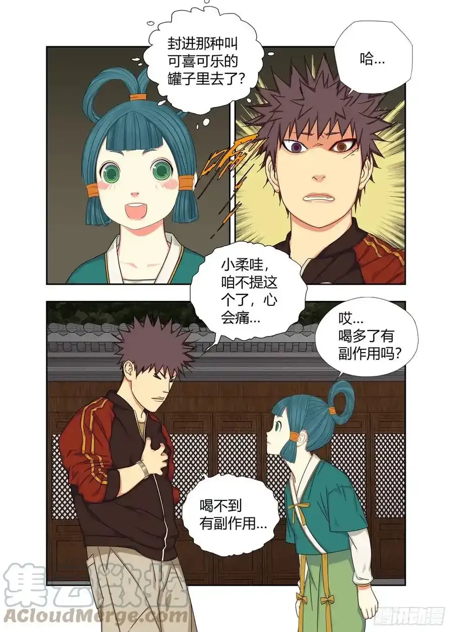 天下太平 第10页