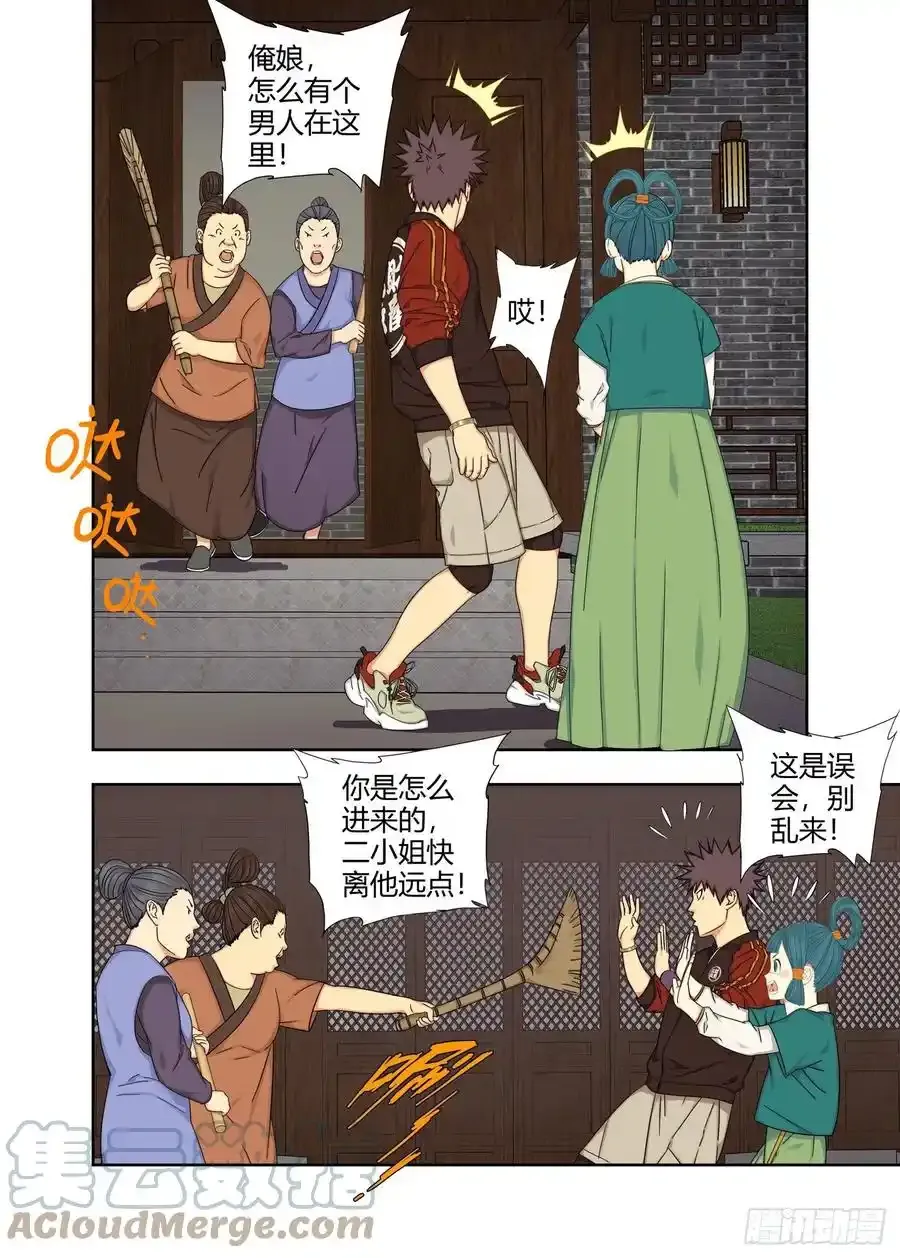天下太平 第11页