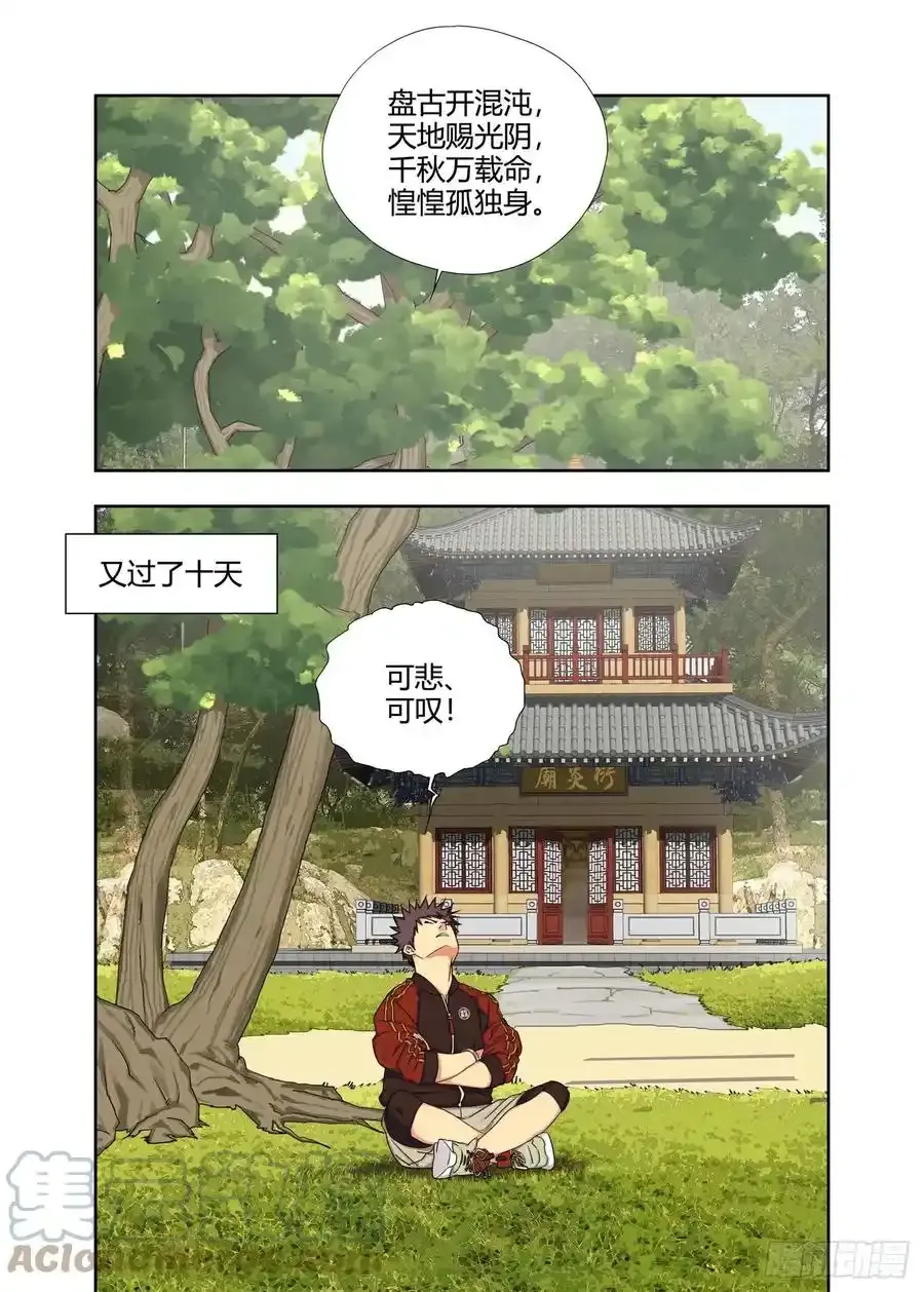 你知道我在等你吗 2 第1页