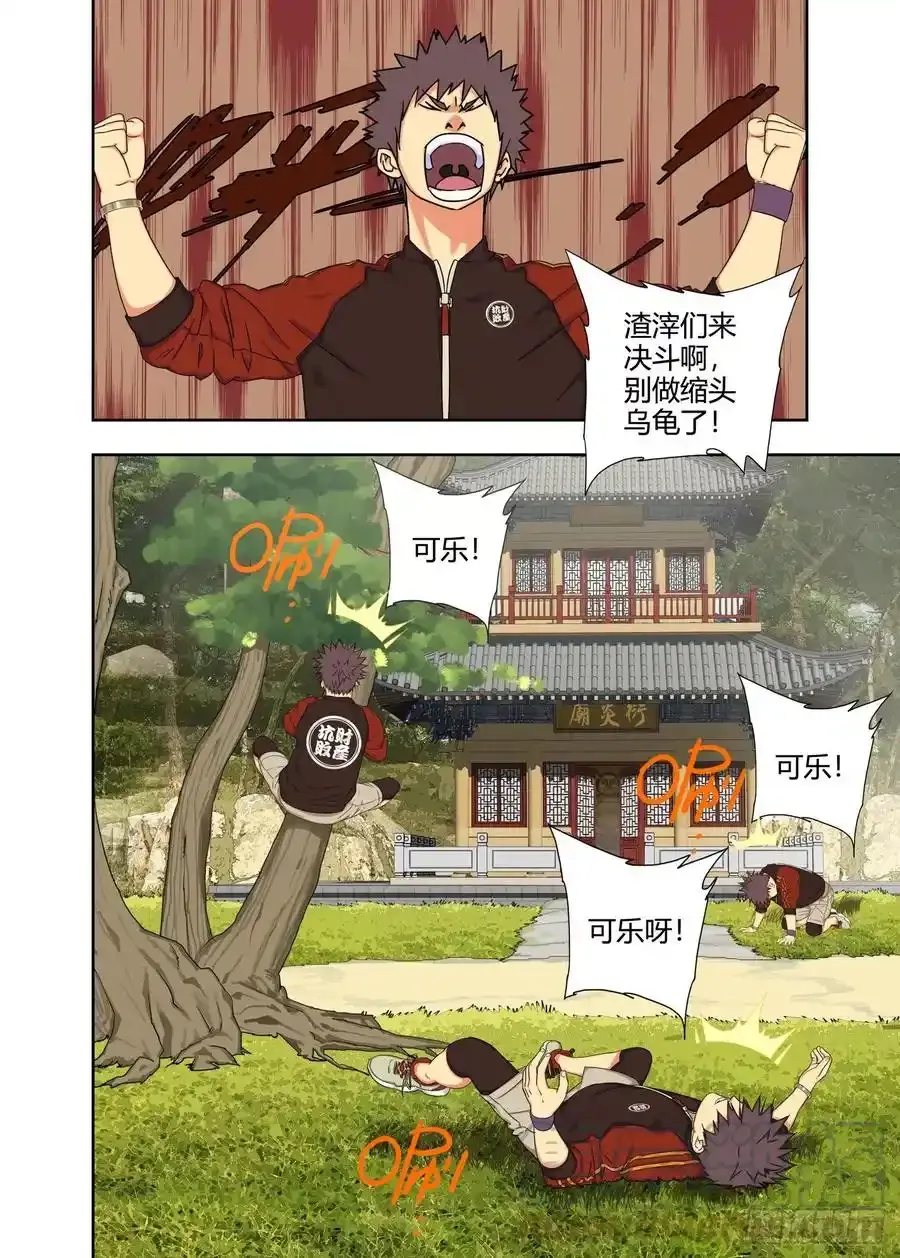 你知道我在等你吗 2 第3页