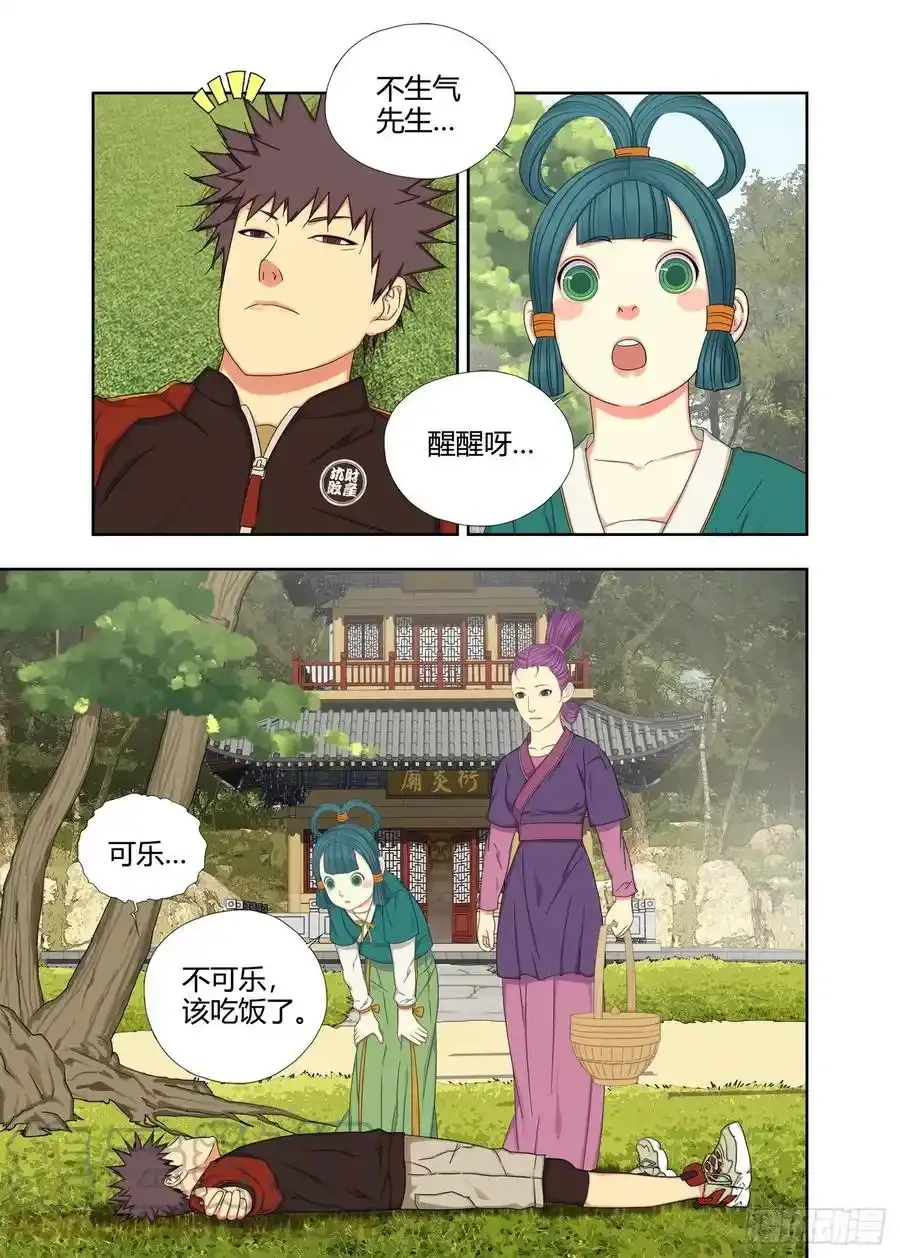 你知道我在等你吗 2 第4页