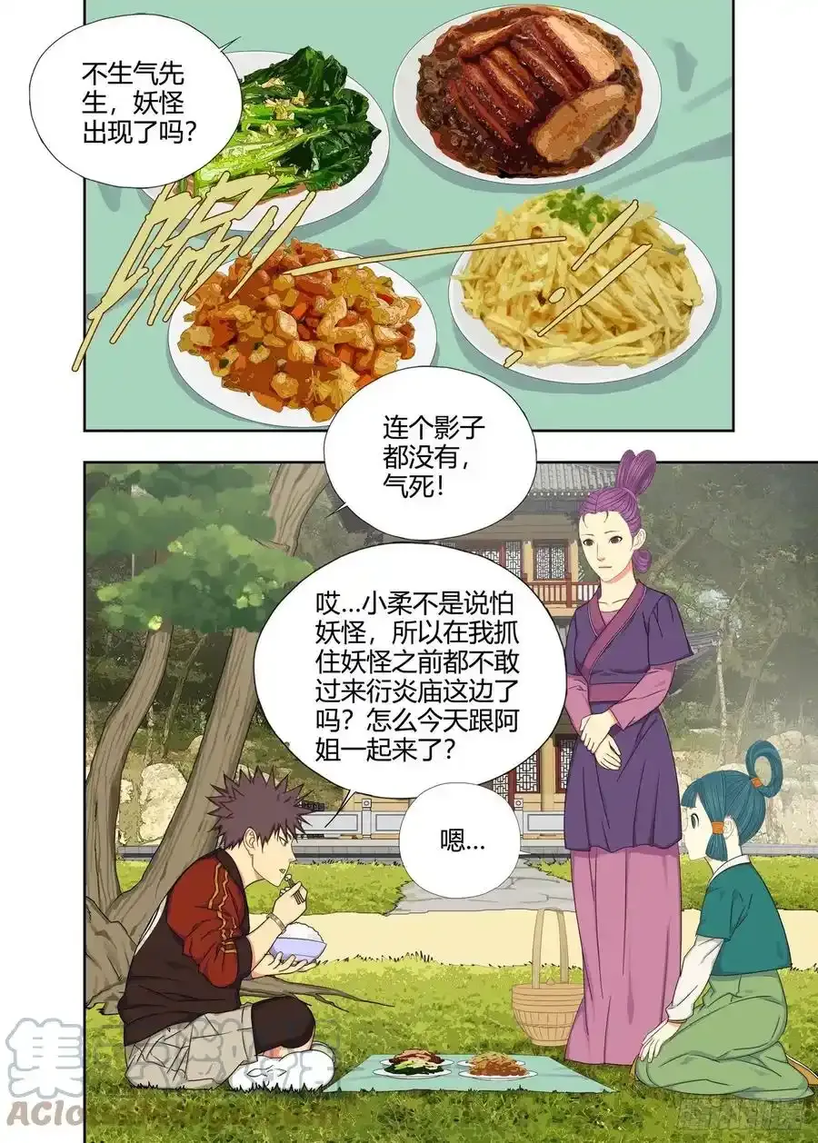 你知道我在等你吗 2 第5页