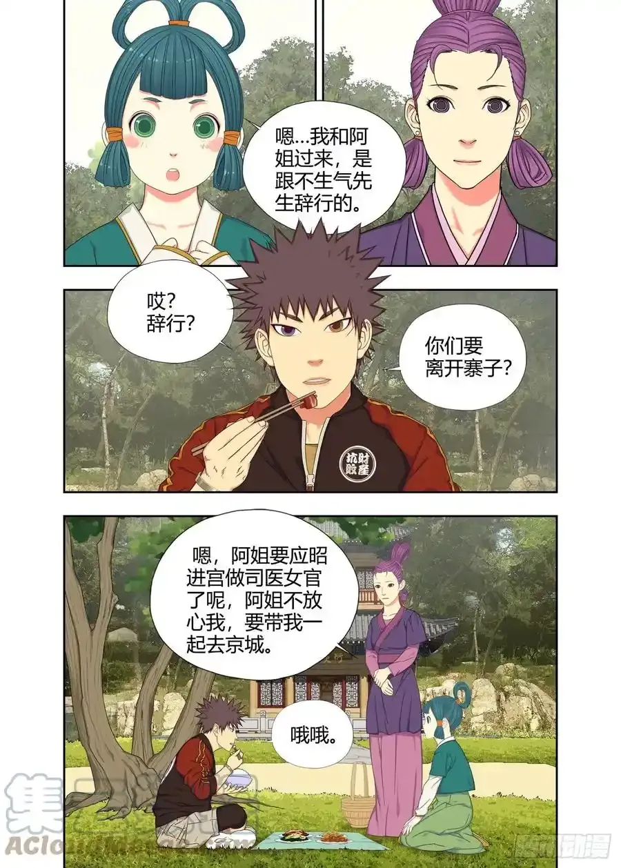 你知道我在等你吗 2 第6页