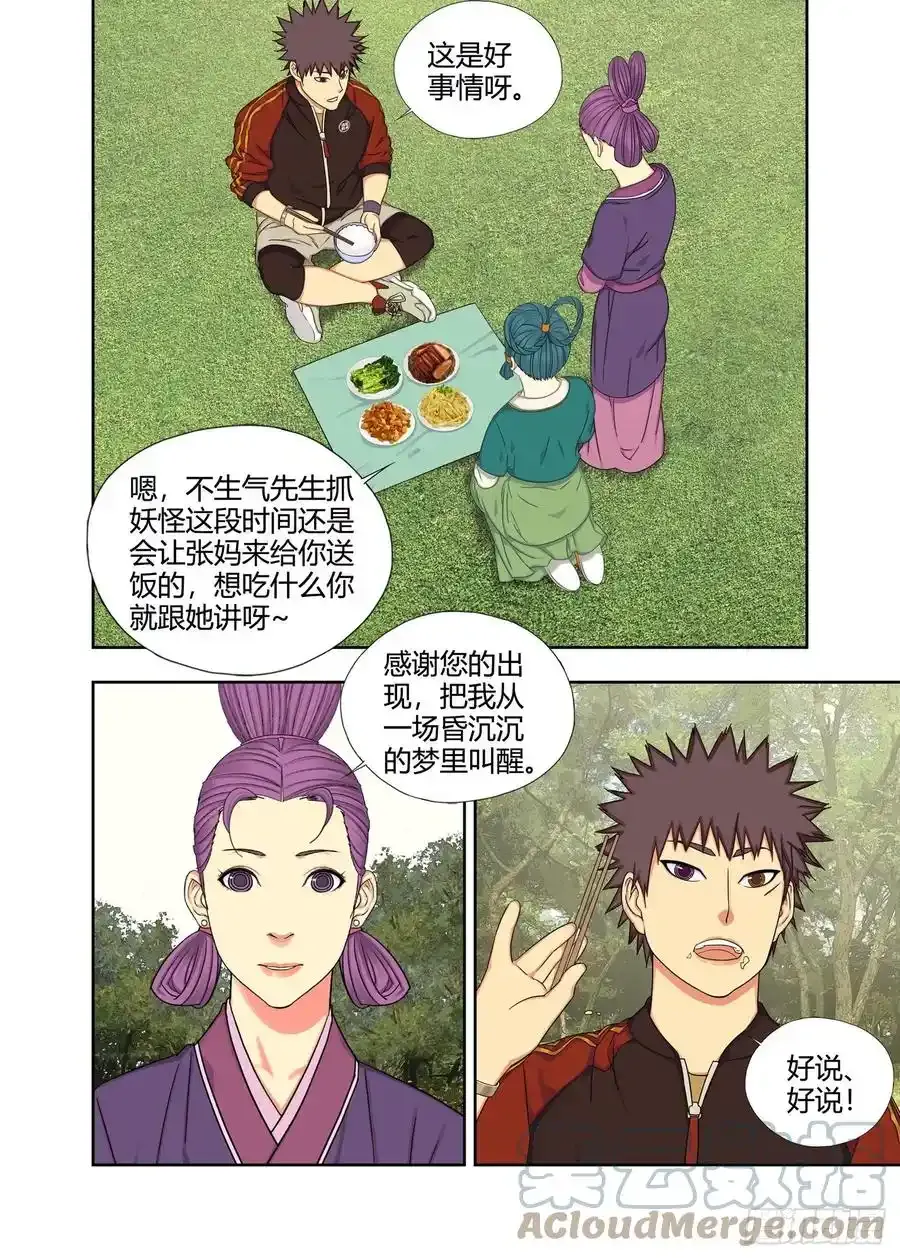 你知道我在等你吗 2 第7页