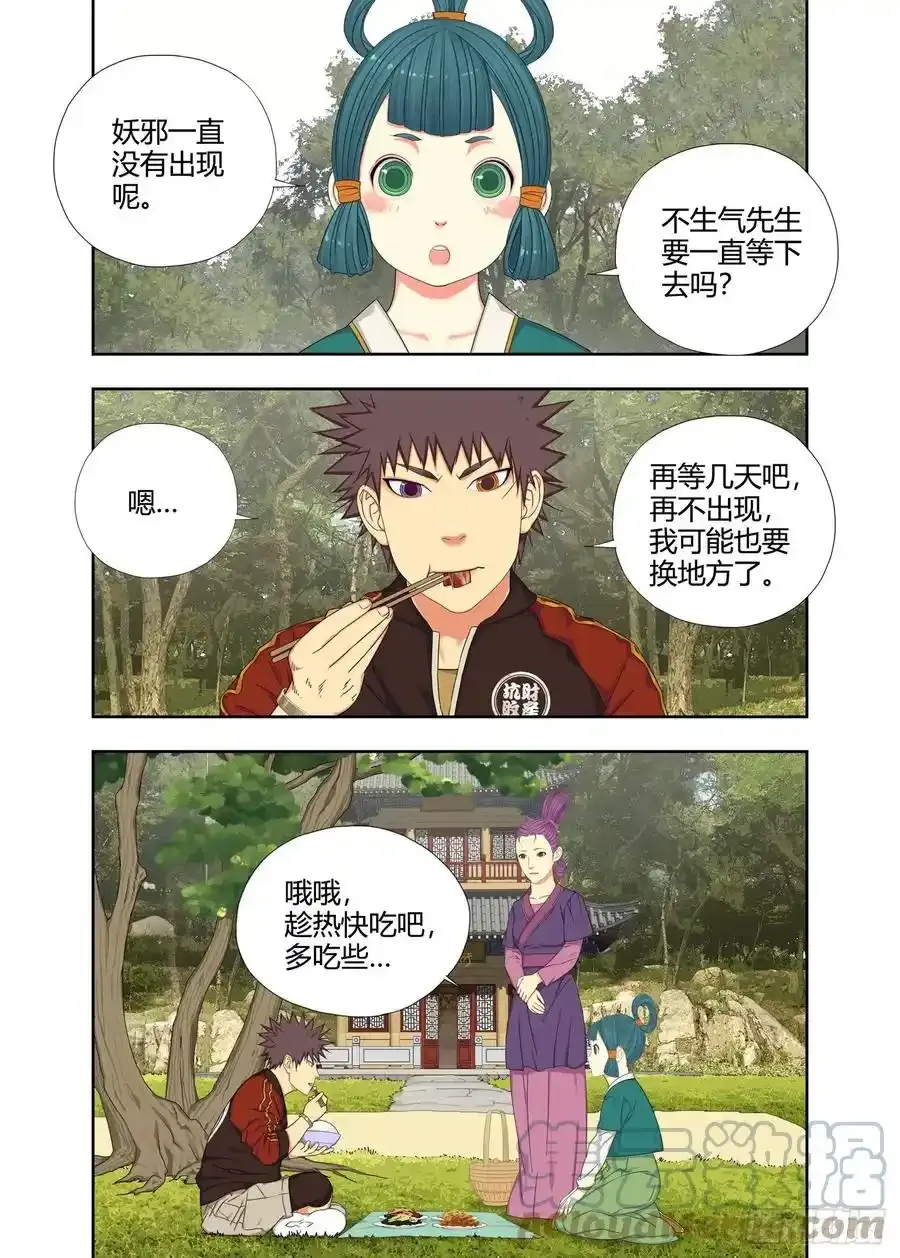 你知道我在等你吗 2 第8页