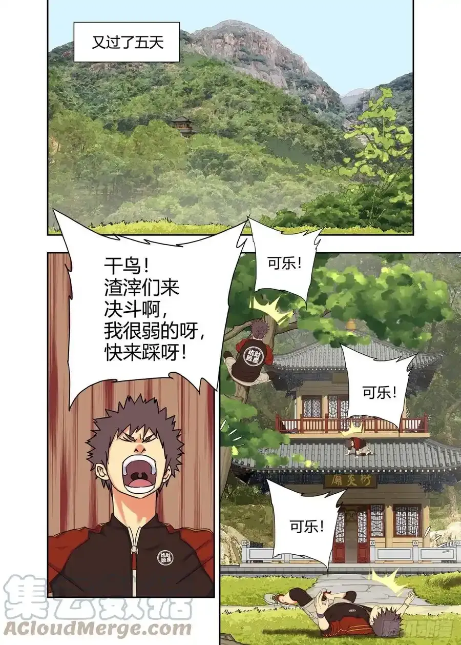 你知道我在等你吗 2 第9页
