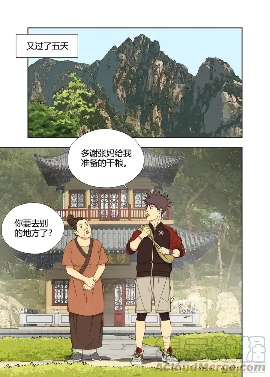 你知道我在等你吗 2 第10页