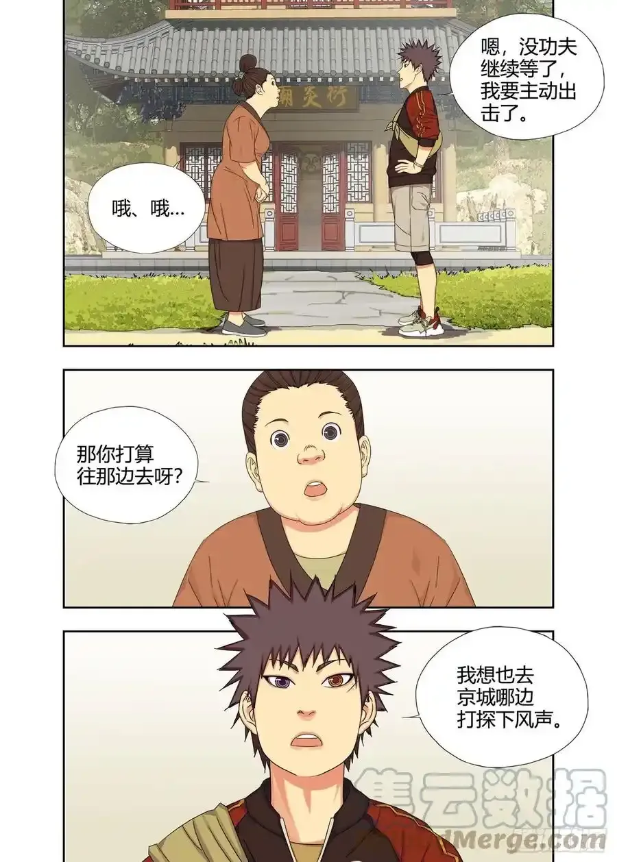 你知道我在等你吗 2 第11页