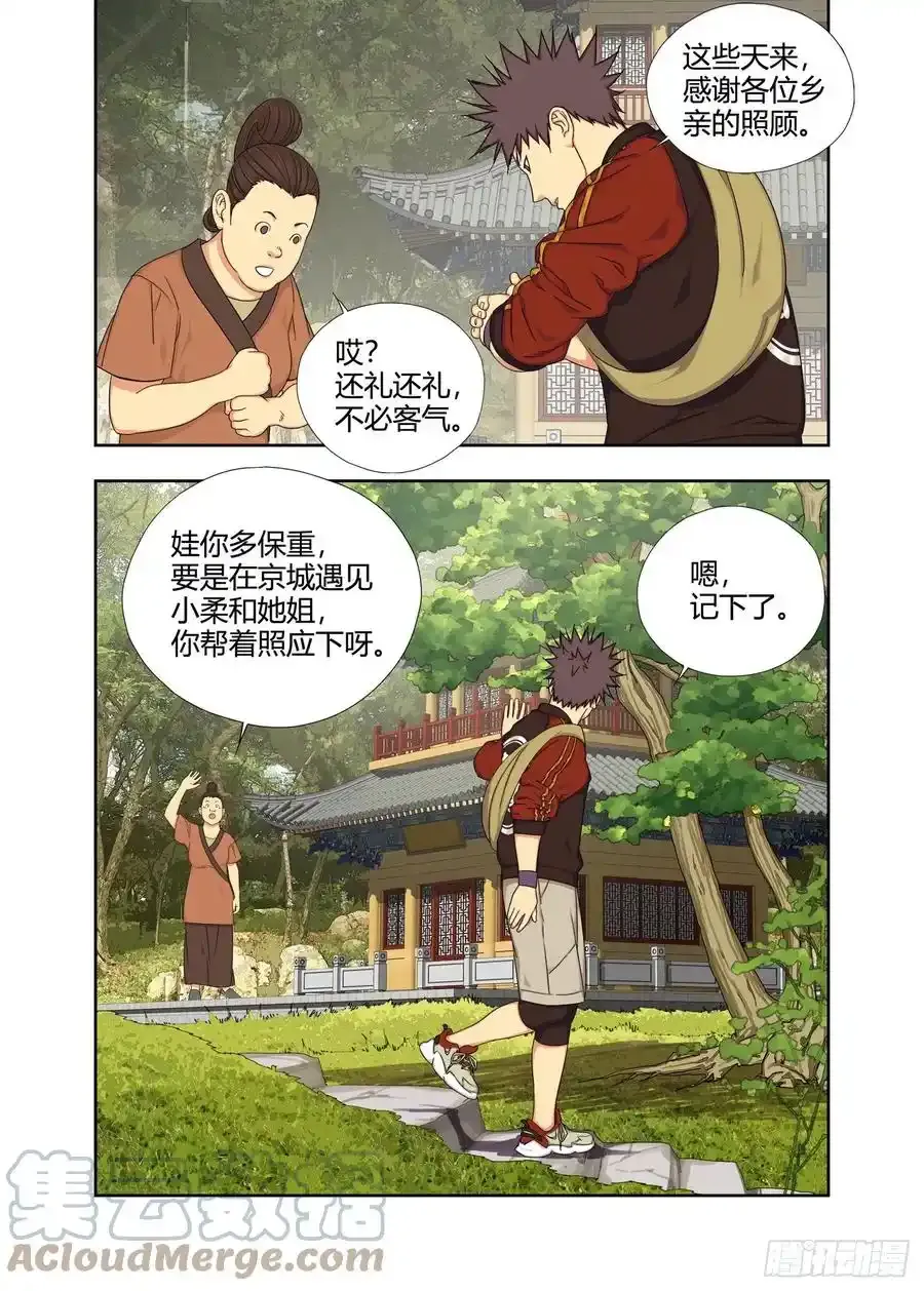 你知道我在等你吗 2 第12页