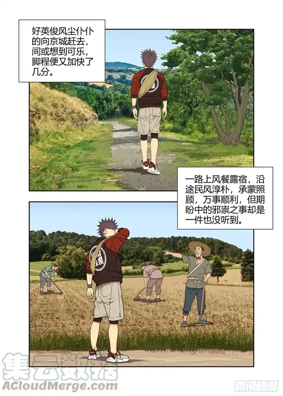你知道我在等你吗 2 第15页