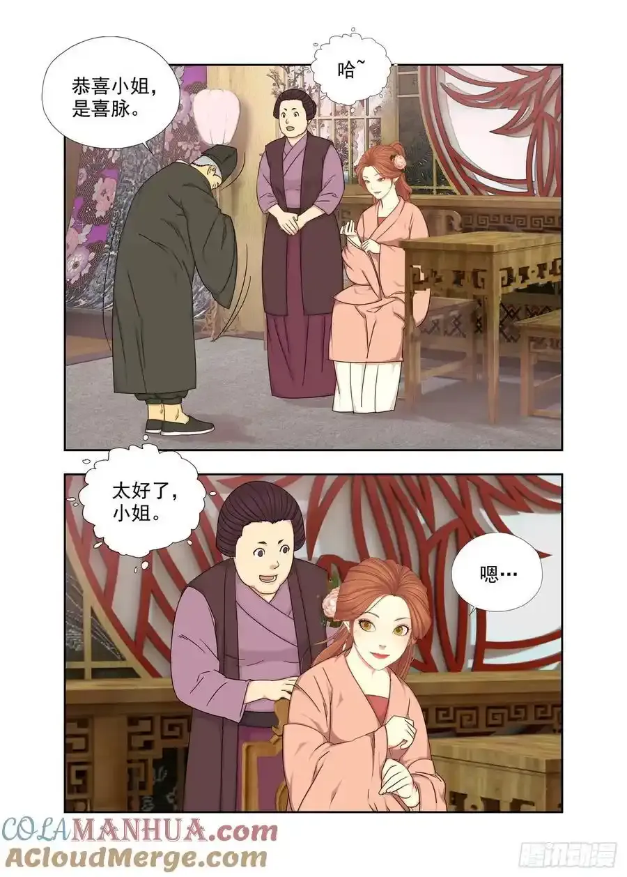 喜脉 第3页