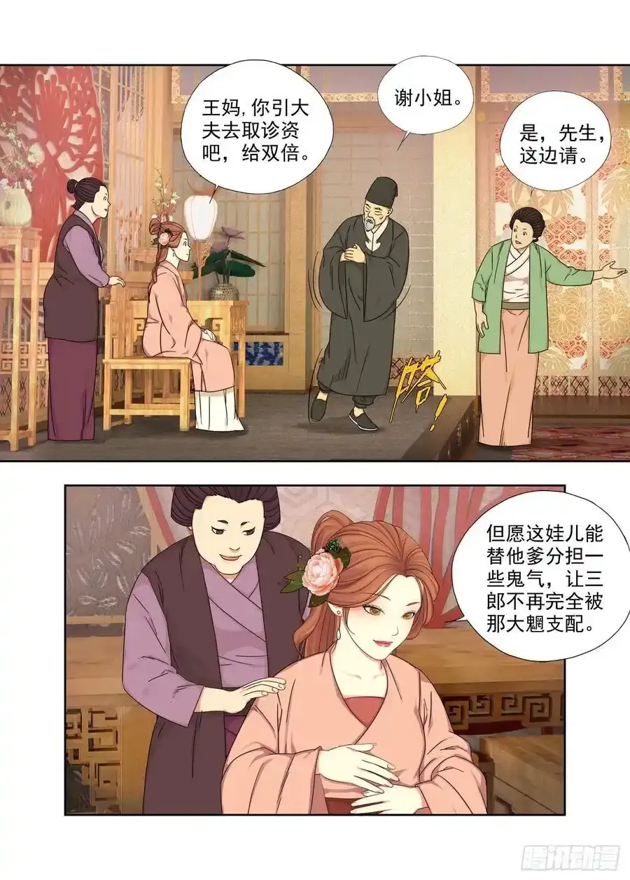 喜脉 第4页