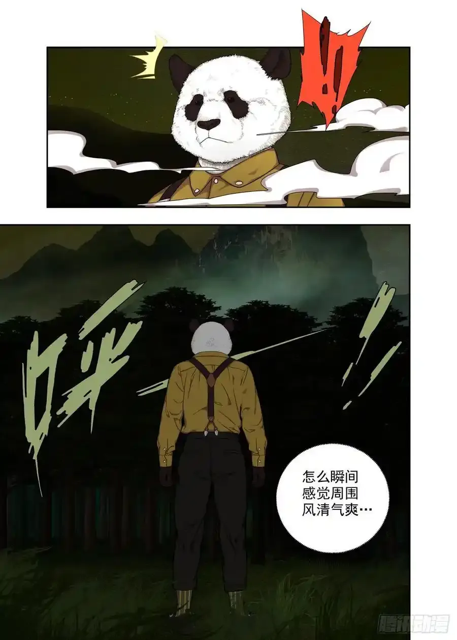 喜脉 第8页