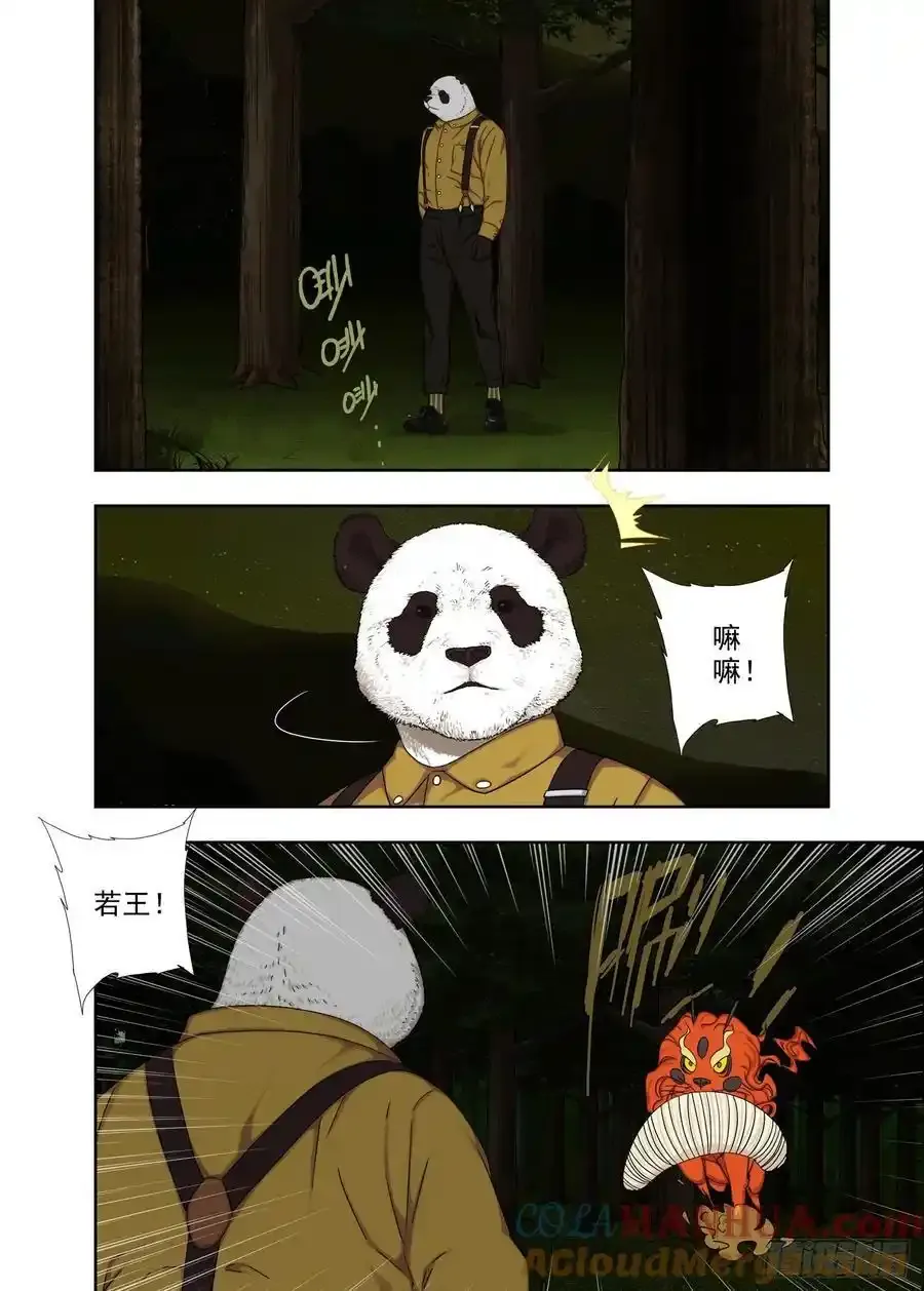 喜脉 第9页