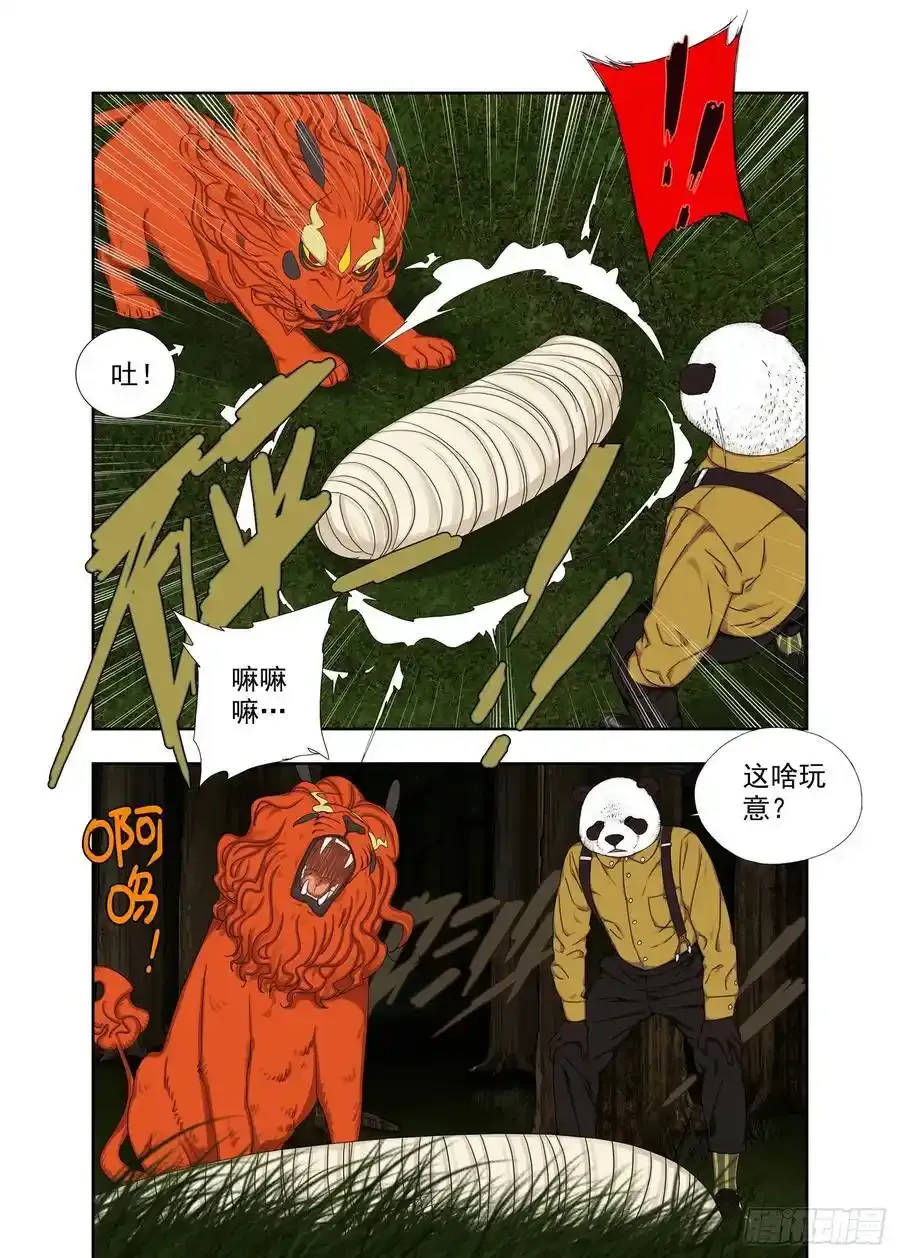 喜脉 第10页