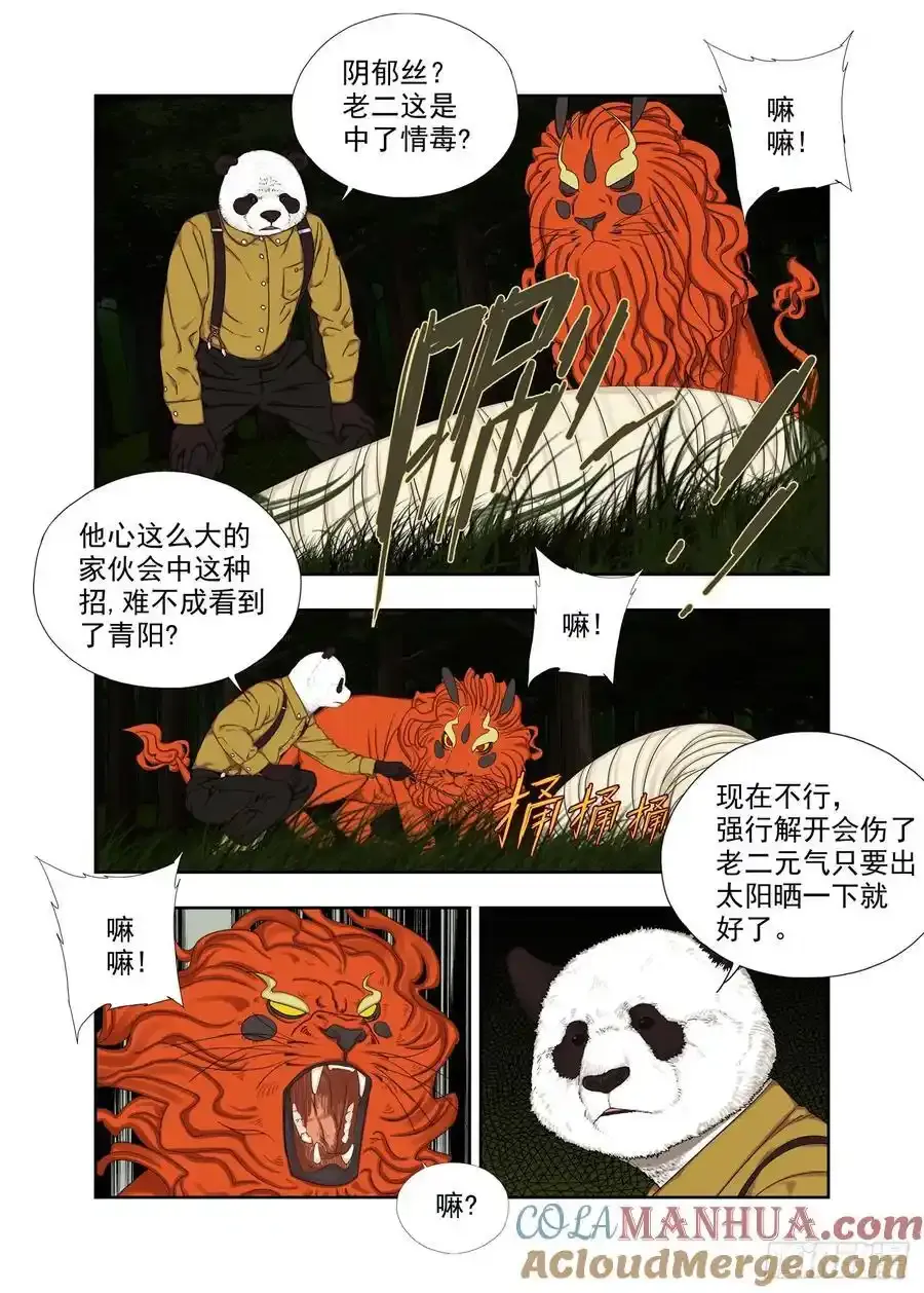 喜脉 第11页